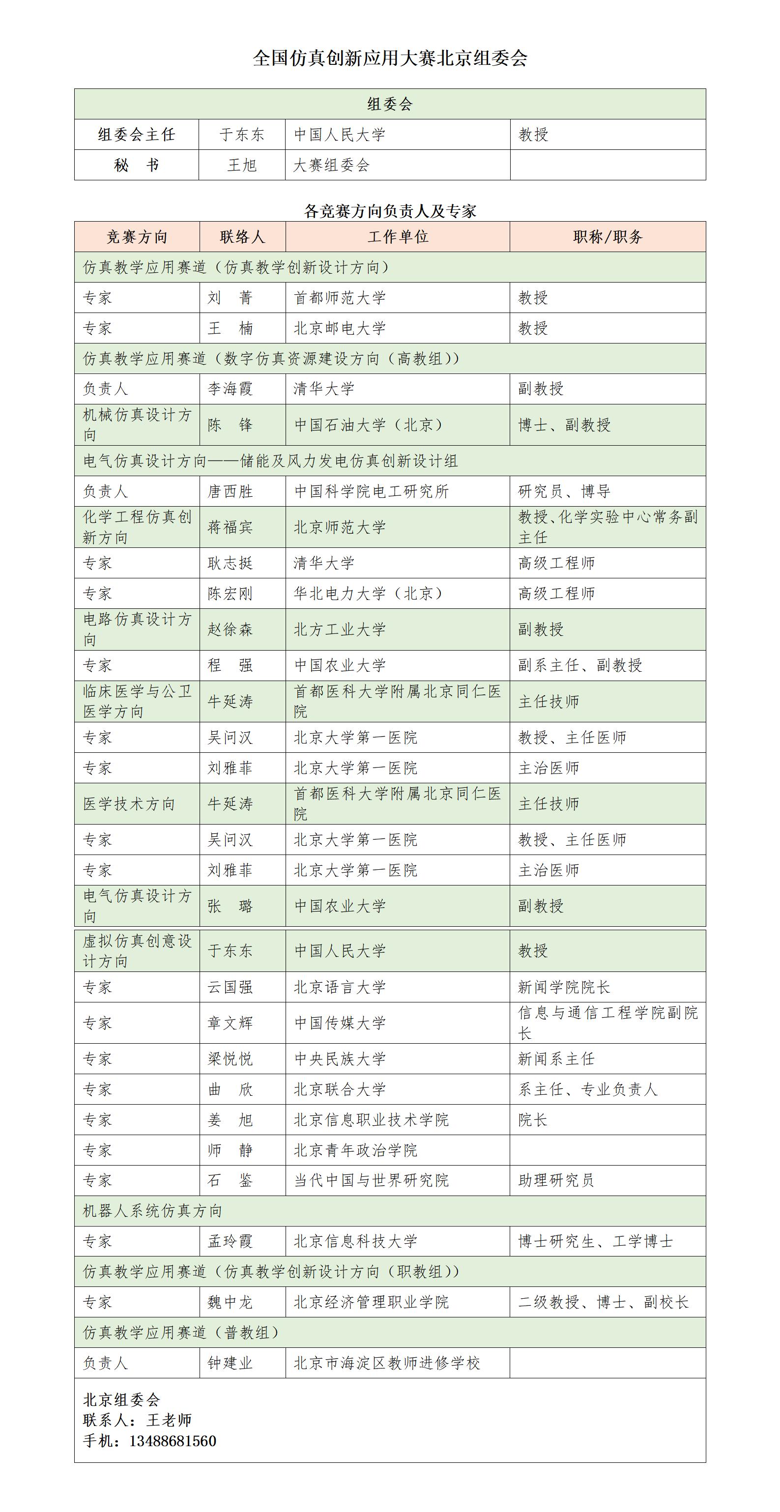 1.北京组委会网站最终版_01.jpg