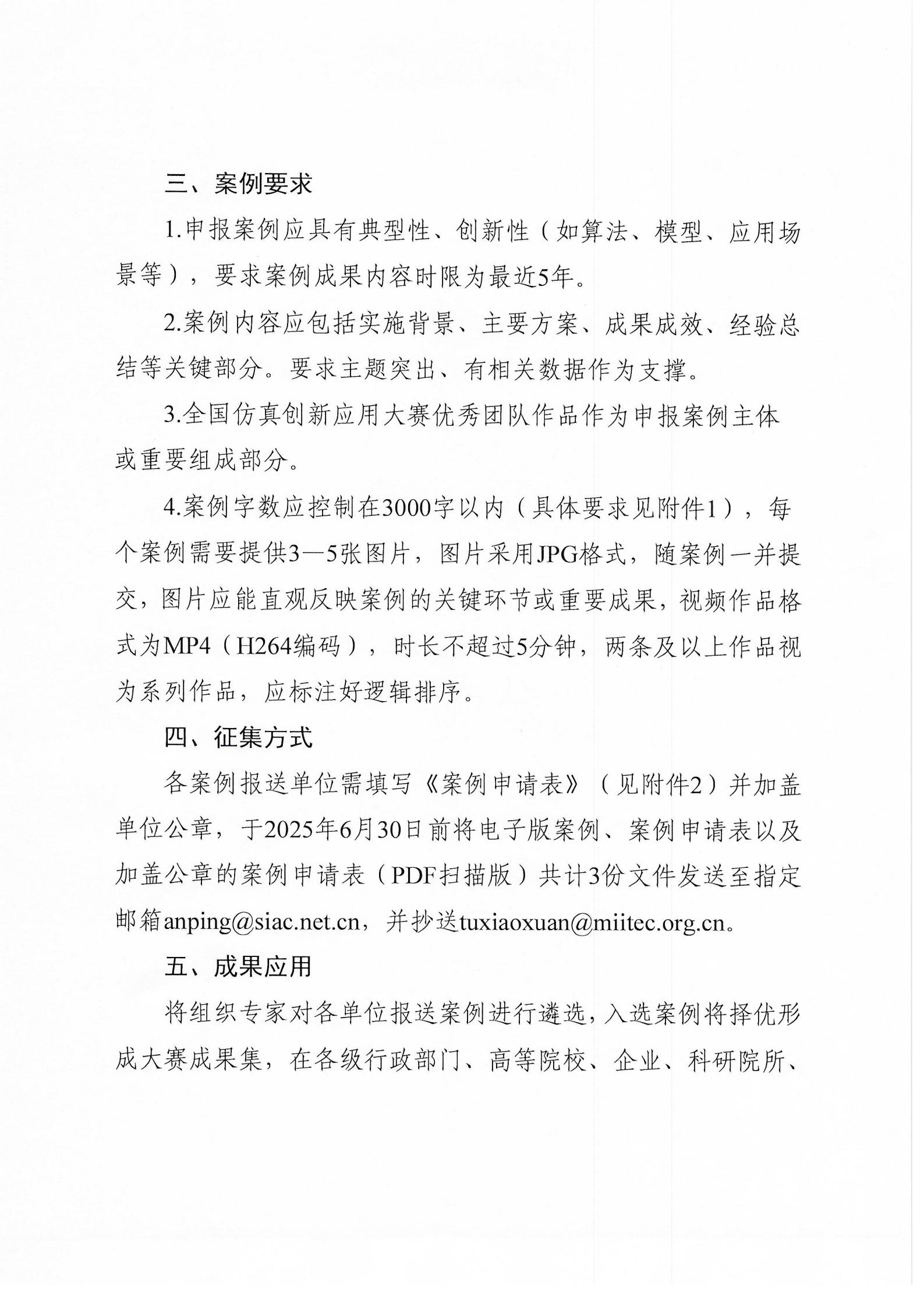 关于征集全国仿真创新应用大赛典型案例的通知_01.jpg