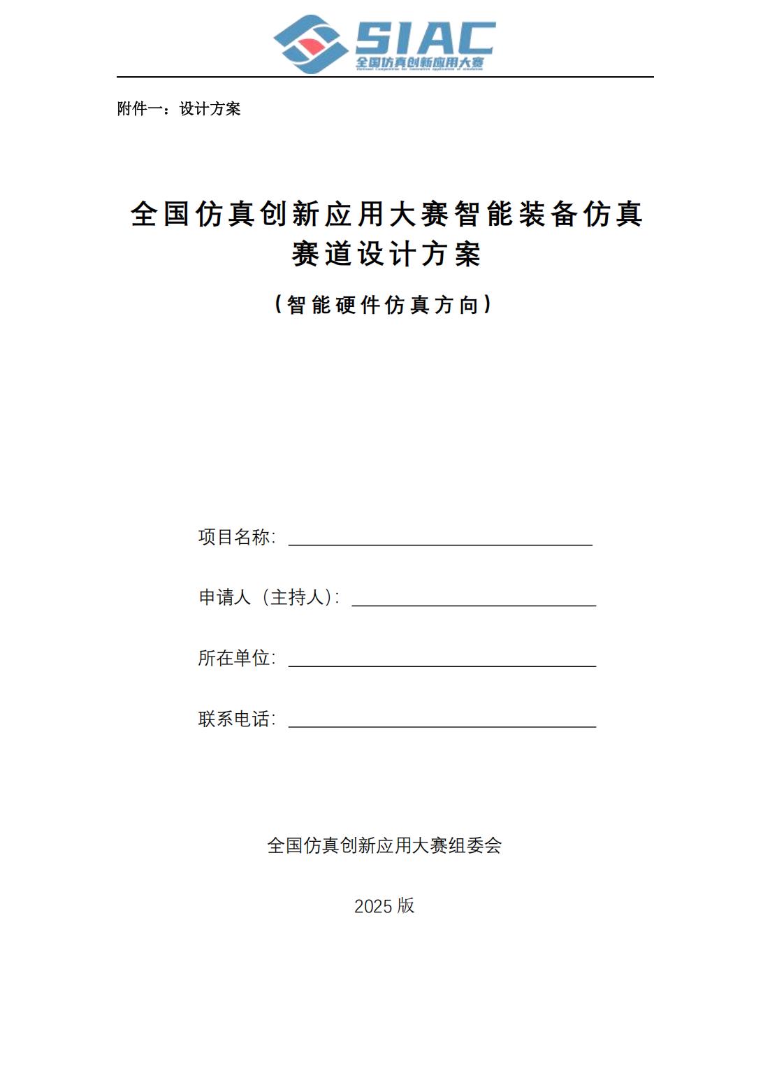 智能硬件仿真方向竞赛方案_09.jpg
