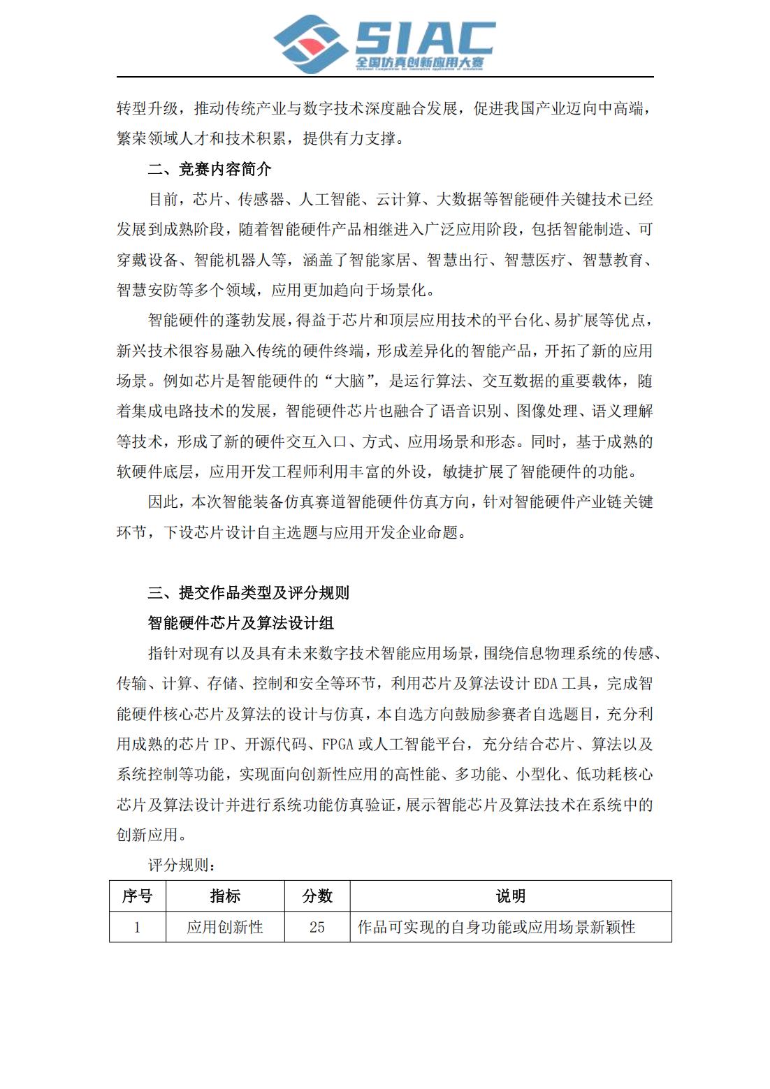 智能硬件仿真方向竞赛方案_02.jpg
