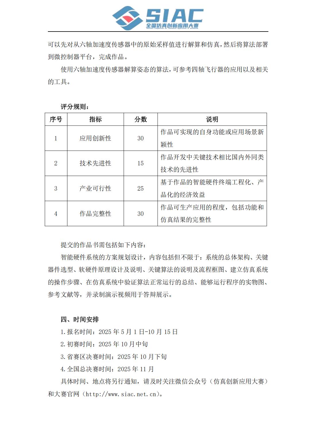智能硬件仿真方向竞赛方案_04.jpg
