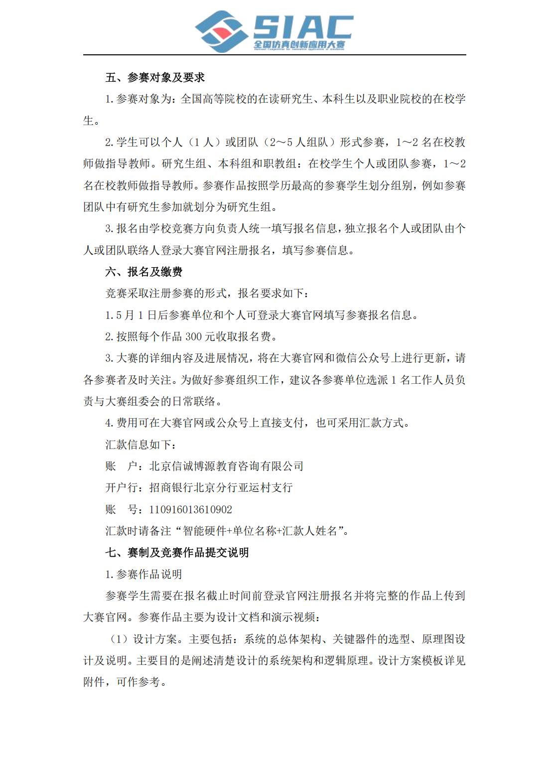 智能硬件仿真方向竞赛方案_05.jpg