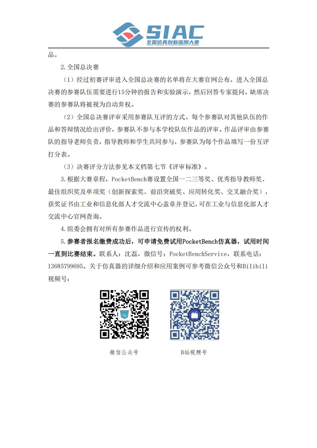 电气仿真设计方向-PocketBench硬件在环实时仿真器组竞赛方案_05.jpg