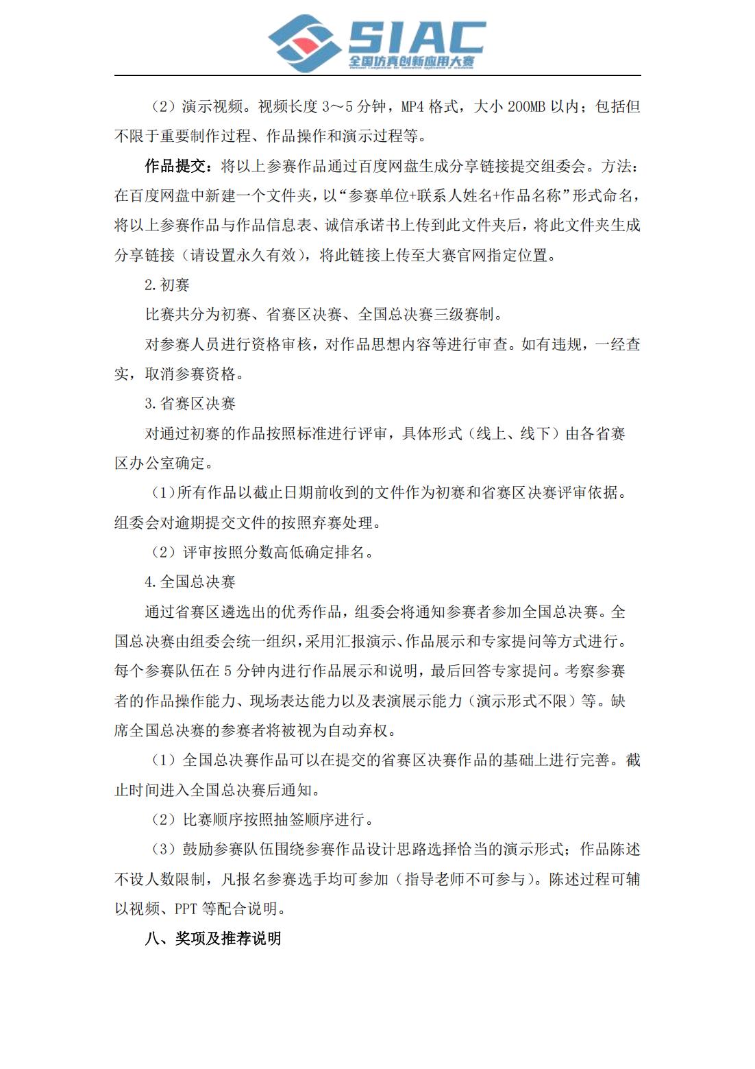 智能硬件仿真方向竞赛方案_06.jpg
