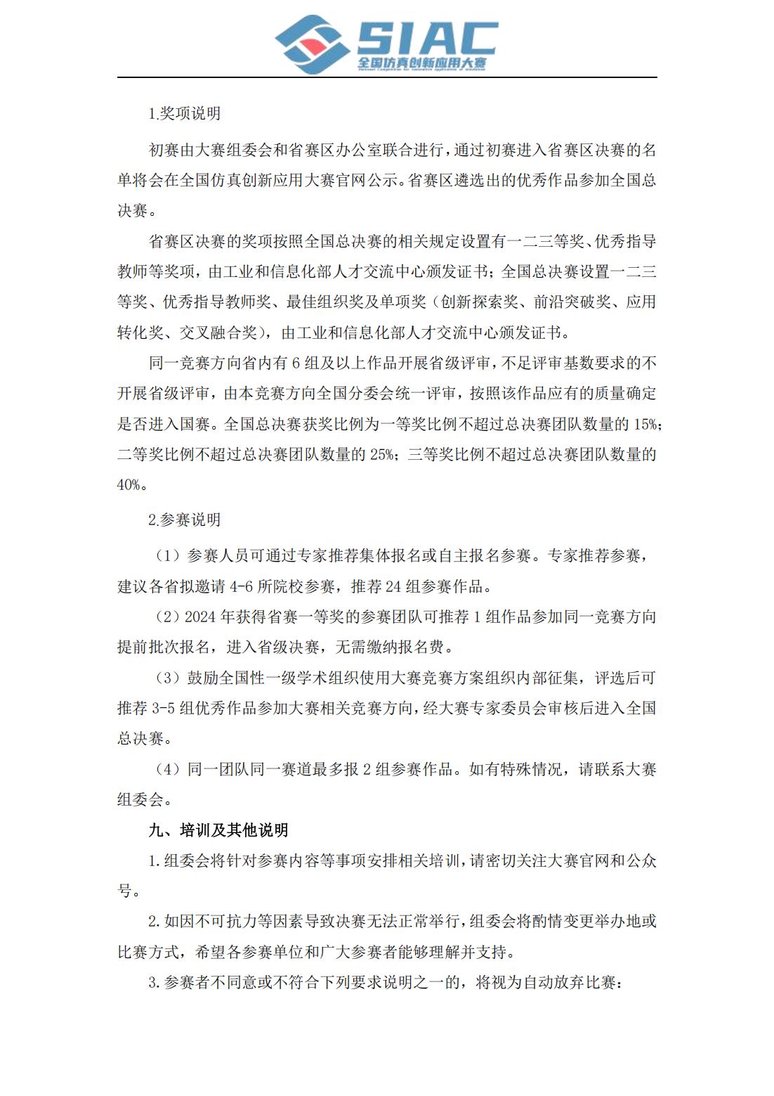 智能硬件仿真方向竞赛方案_07.jpg