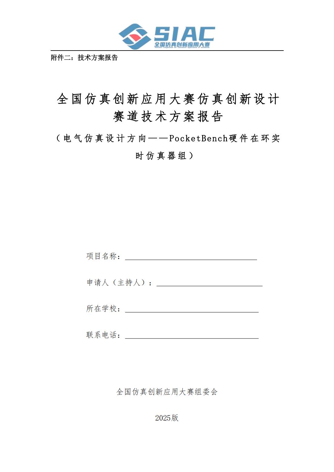 电气仿真设计方向-PocketBench硬件在环实时仿真器组竞赛方案_08.jpg