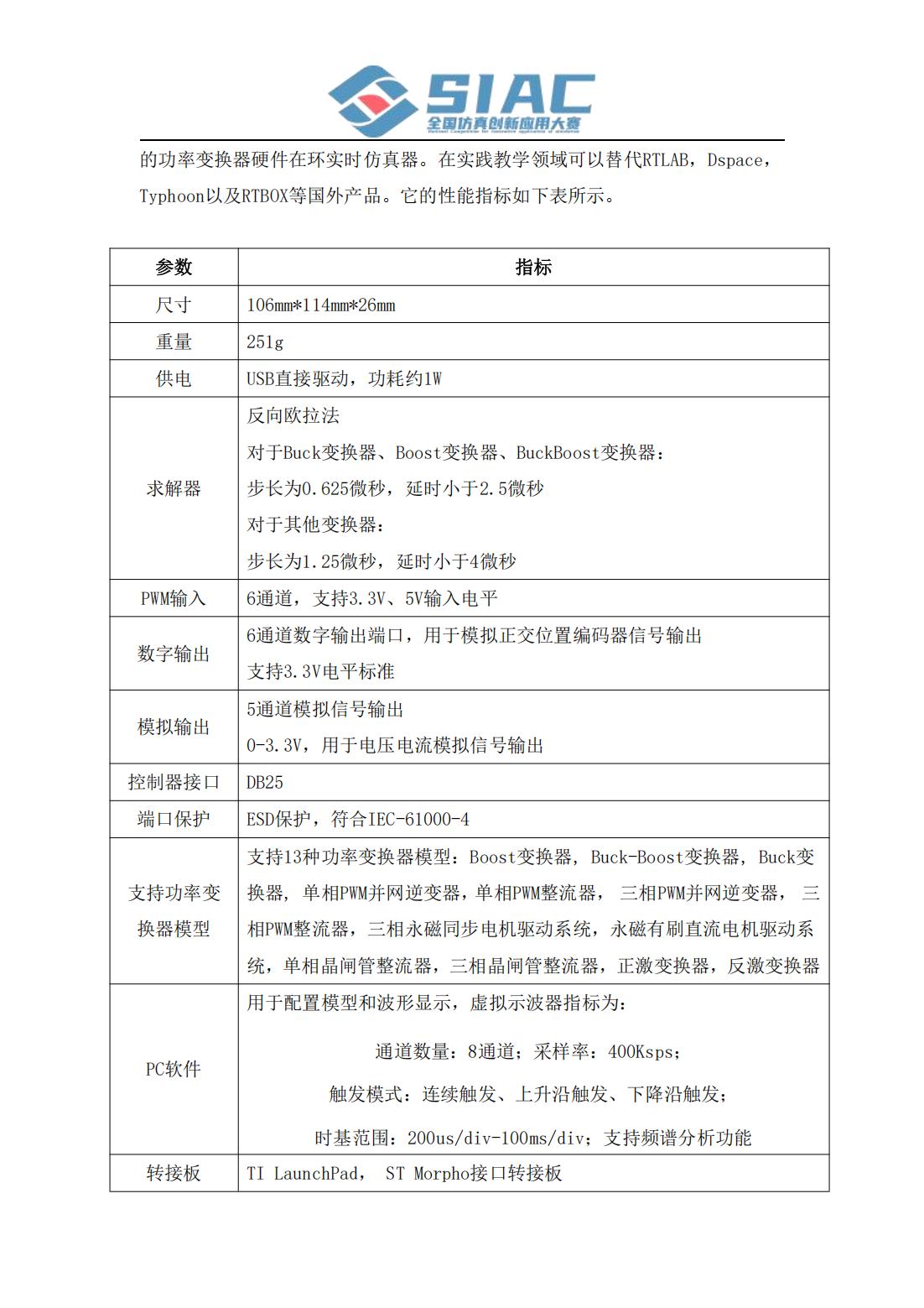 电气仿真设计方向-PocketBench硬件在环实时仿真器组竞赛方案_02.jpg