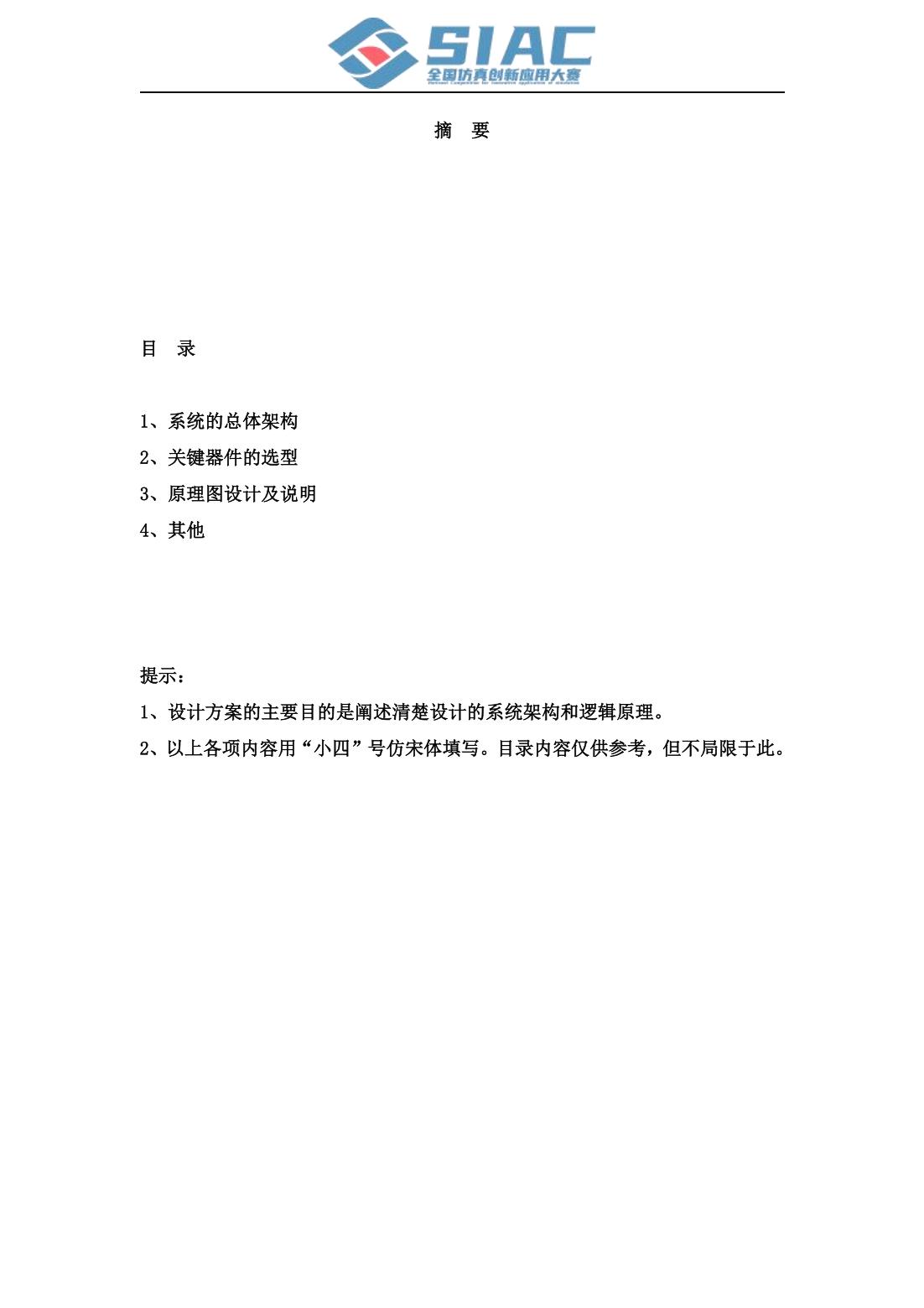 智能硬件仿真方向竞赛方案_10.jpg