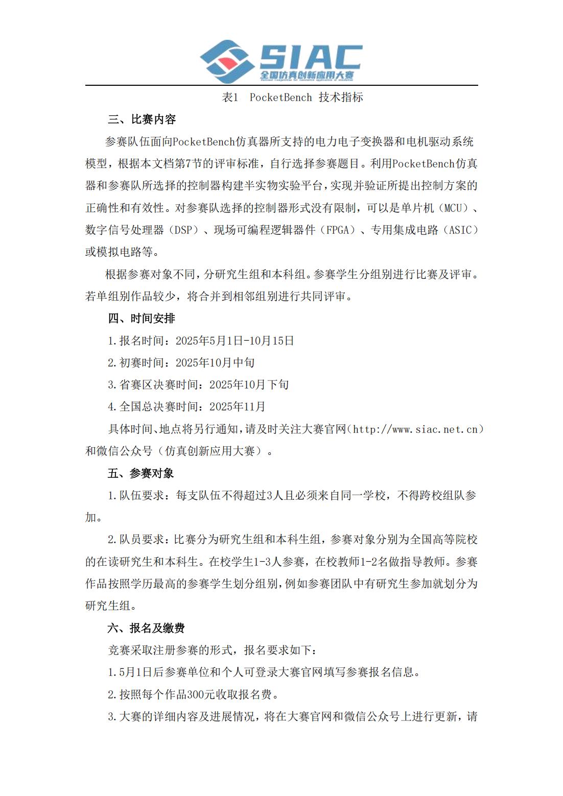 电气仿真设计方向-PocketBench硬件在环实时仿真器组竞赛方案_03.jpg