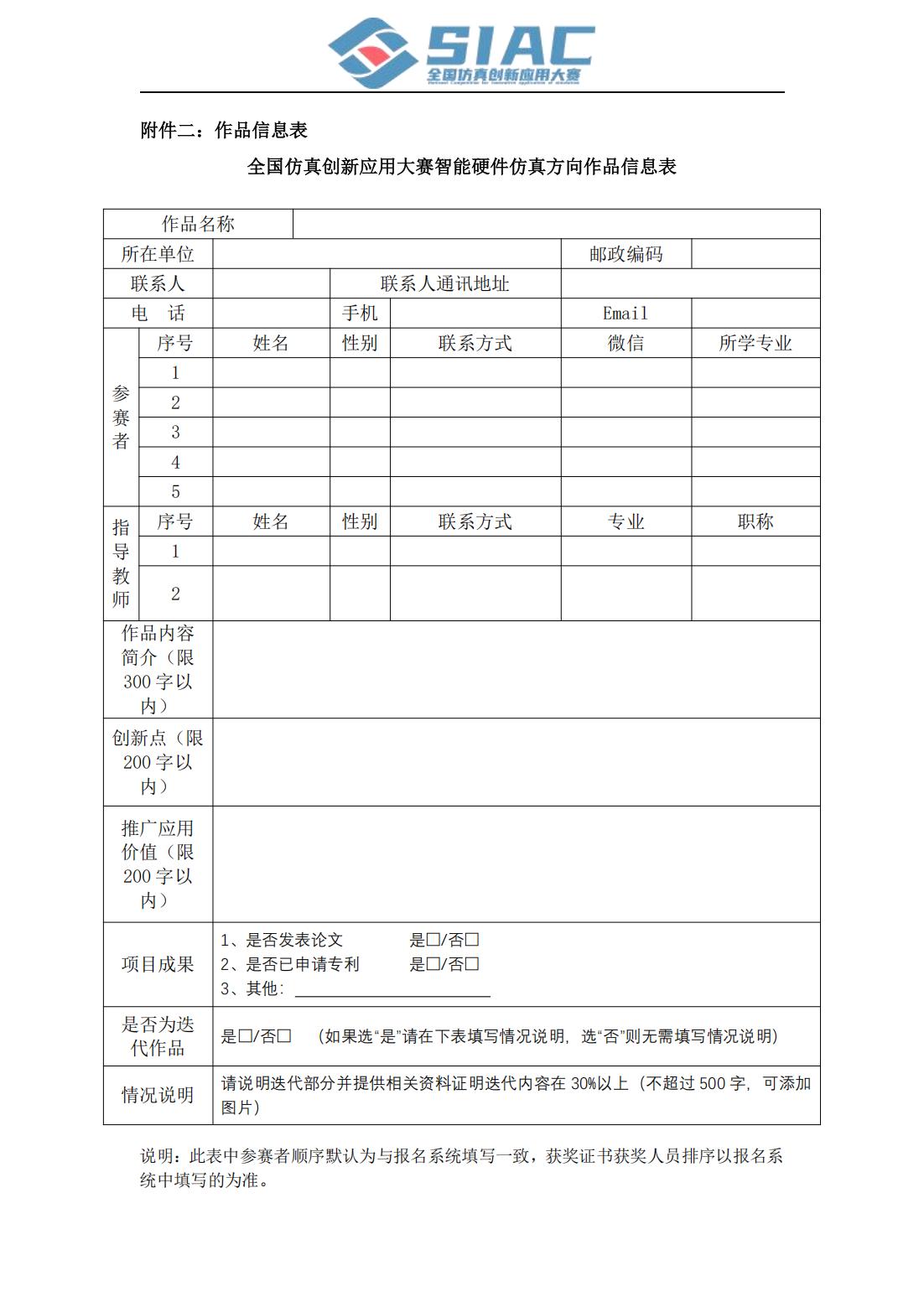 智能硬件仿真方向竞赛方案_11.jpg