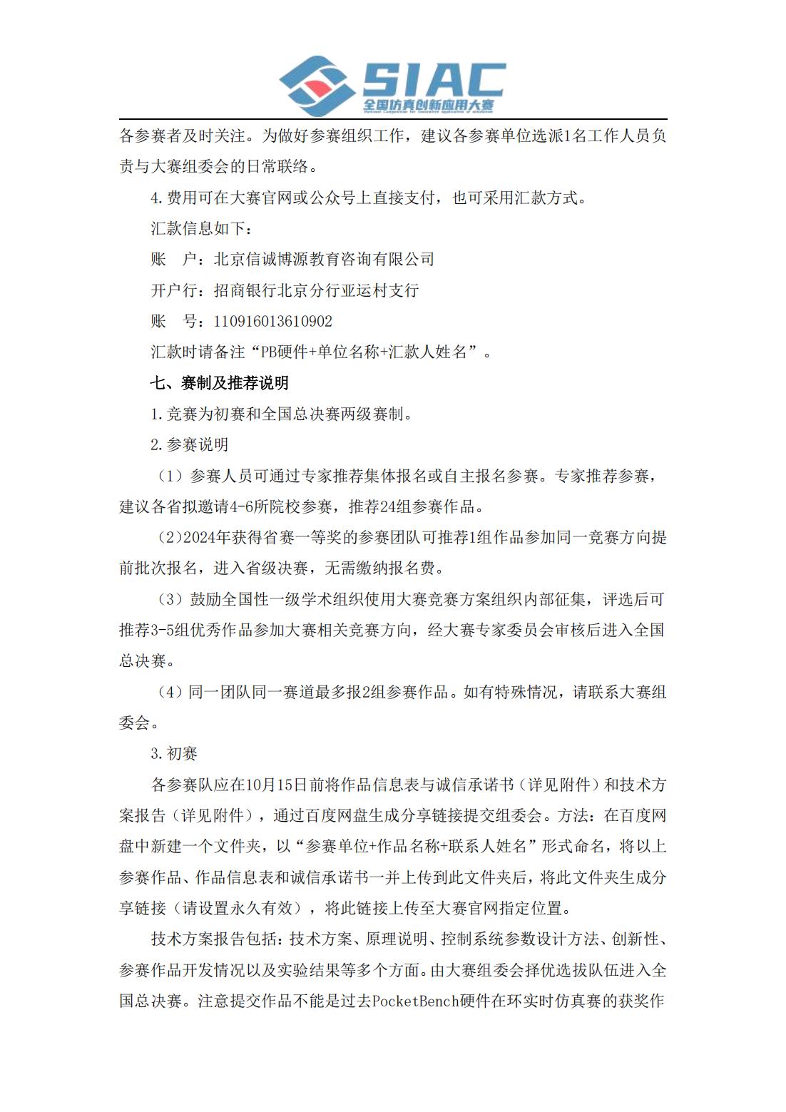 电气仿真设计方向-PocketBench硬件在环实时仿真器组竞赛方案_04.jpg